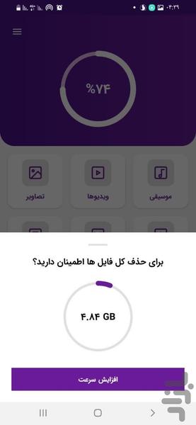 مدیا کلینر - Image screenshot of android app