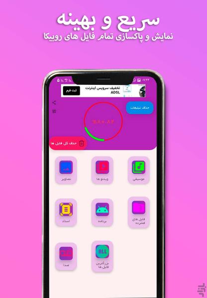 روبیکا cleaner - عکس برنامه موبایلی اندروید