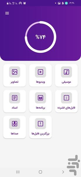 مدیا کلینر - Image screenshot of android app
