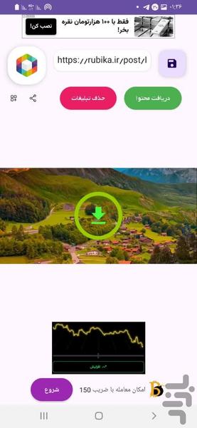 روبیکا Download | دانلود از روبیکا - عکس برنامه موبایلی اندروید