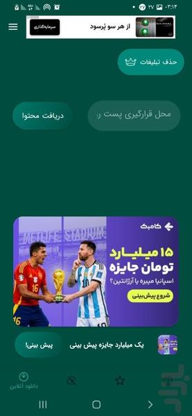 روبیکا دانلودر - عکس برنامه موبایلی اندروید