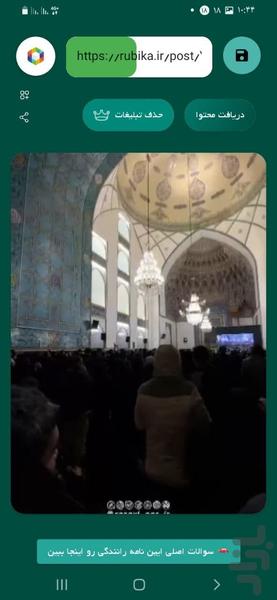روبیکا Download | دانلود از روبیکا - عکس برنامه موبایلی اندروید