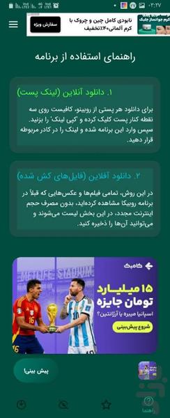 روبیکا دانلودر - عکس برنامه موبایلی اندروید