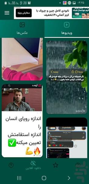 روبیکا دانلودر - عکس برنامه موبایلی اندروید
