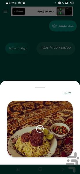 روبیکا دانلودر - عکس برنامه موبایلی اندروید