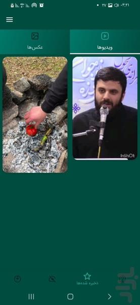 روبیکا دانلودر - عکس برنامه موبایلی اندروید