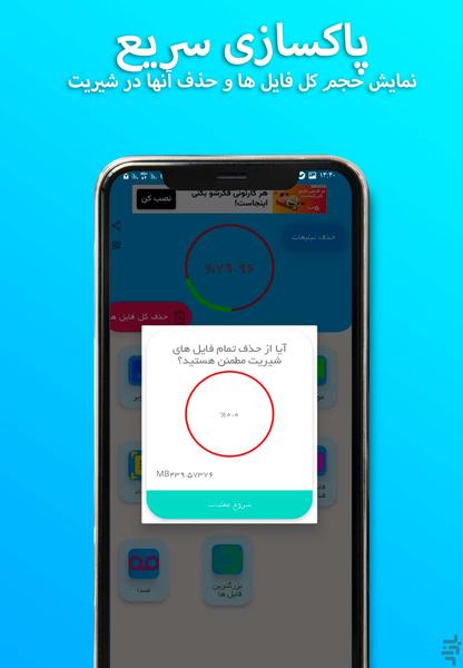 شیریت cleaner | مدیریت فایل شیریت - عکس برنامه موبایلی اندروید