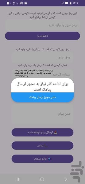 کنترل گوشی با پیامک - Image screenshot of android app