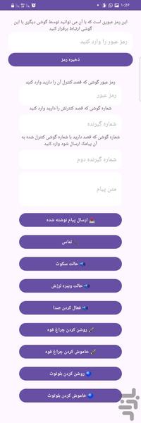 کنترل گوشی با پیامک - Image screenshot of android app