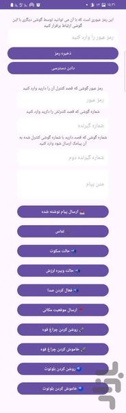 کنترل گوشی با پیامک - Image screenshot of android app