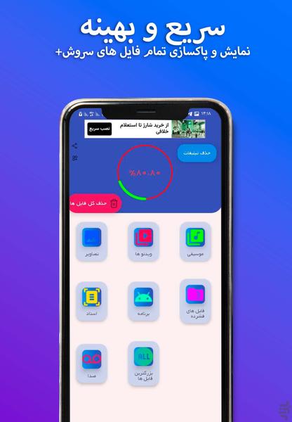 سروش cleaner - عکس برنامه موبایلی اندروید