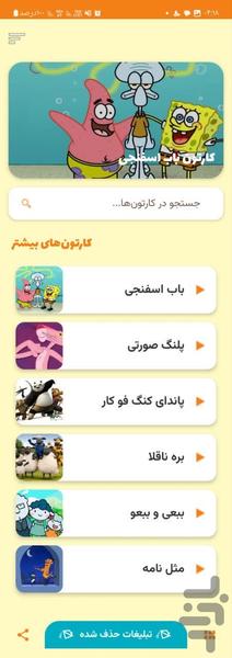 باب اسفنجی - عکس برنامه موبایلی اندروید