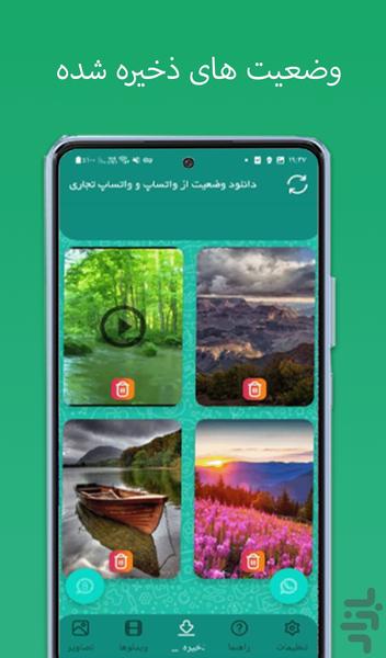 واتساپ       status - Image screenshot of android app