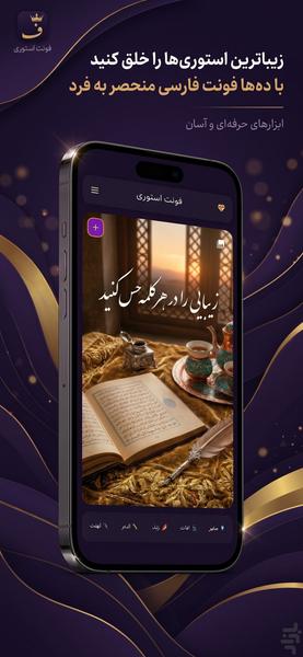فونت استوری - Image screenshot of android app