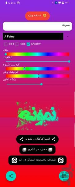 فونت استوری - عکس برنامه موبایلی اندروید
