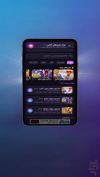 مجموعه بازی های آنلاین ساب وی سورف - عکس برنامه موبایلی اندروید