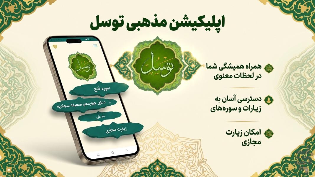 دعای توسل - عکس برنامه موبایلی اندروید