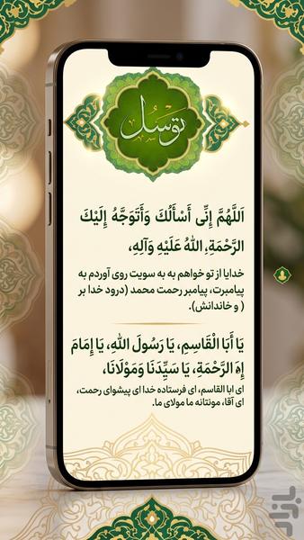 دعای توسل - عکس برنامه موبایلی اندروید