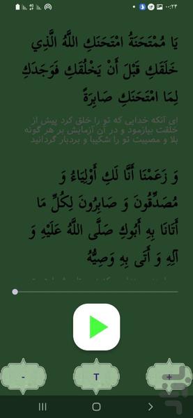 زیارت حضرت فاطمه (س) - عکس برنامه موبایلی اندروید