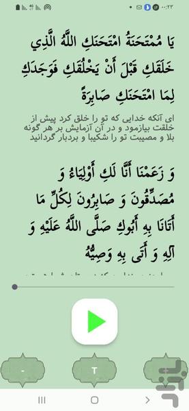 زیارت حضرت فاطمه (س) - عکس برنامه موبایلی اندروید