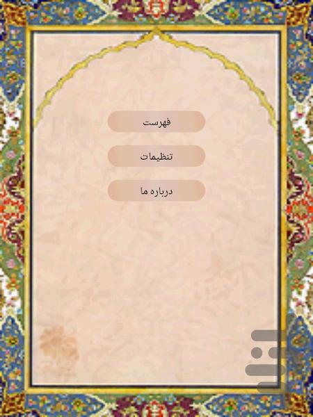 زندگینامه ادریس (ع) - Image screenshot of android app