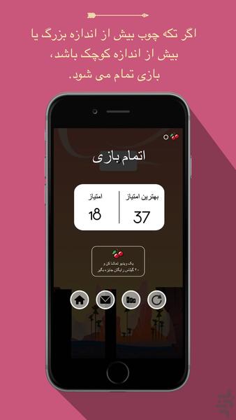 چوب گیلاس - عکس بازی موبایلی اندروید