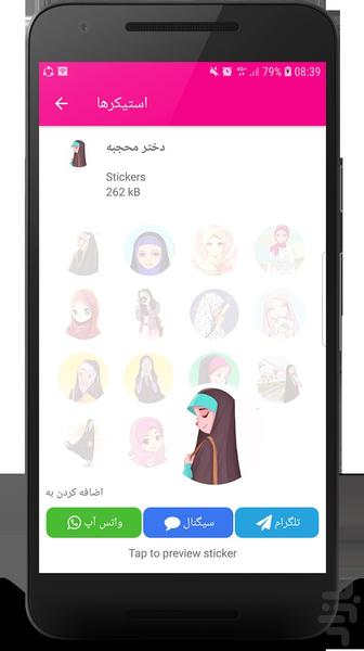 استیکر دخترانه واتساپ و تلگرام - Image screenshot of android app