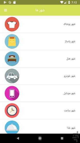 ShahreBrand - Image screenshot of android app