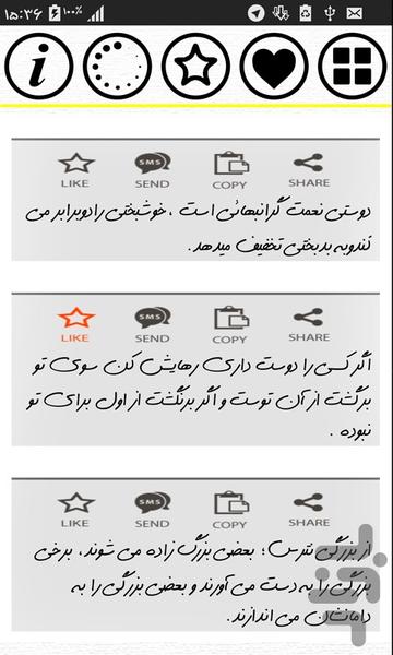 جملات ناب ویلیام شکسپیر - Image screenshot of android app