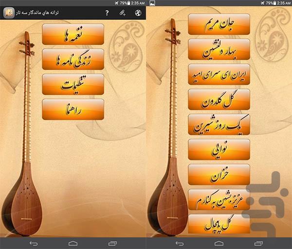 setar music - Image screenshot of android app