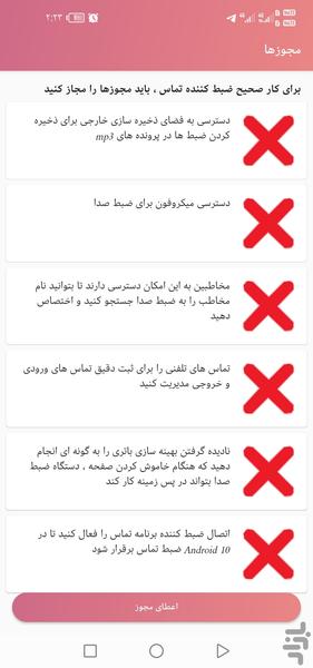 ضبط مکالمه تلفنی دو طرفه خودکار - Image screenshot of android app