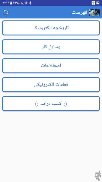 الکترونیک و نحوه کسب درآمد از آن - عکس برنامه موبایلی اندروید