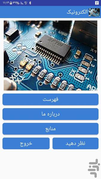 الکترونیک و نحوه کسب درآمد از آن - عکس برنامه موبایلی اندروید