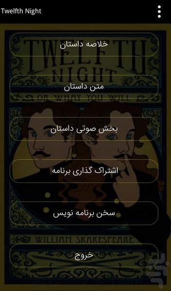 Twelfth Night - عکس برنامه موبایلی اندروید