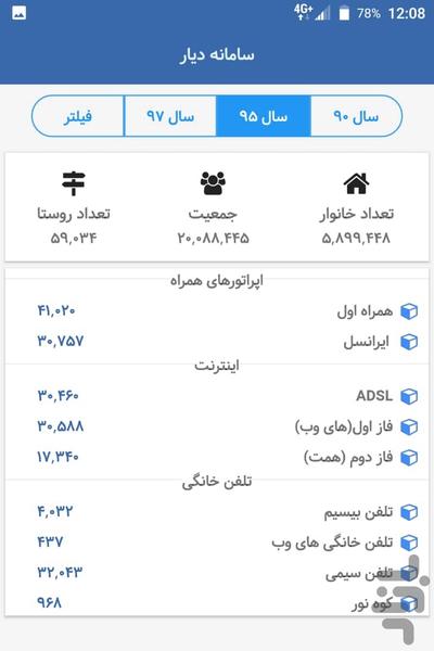 سامانه دیار - عکس برنامه موبایلی اندروید