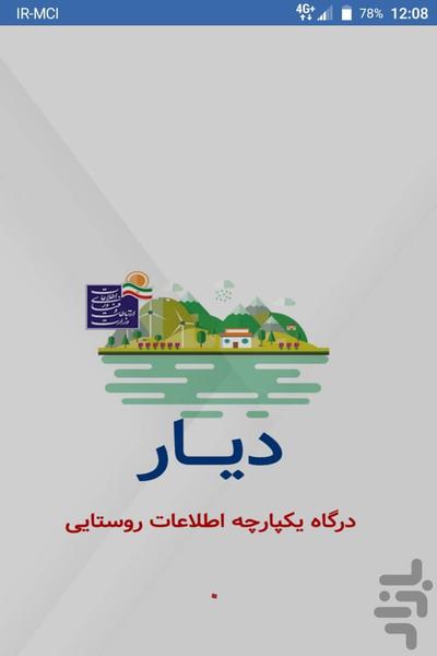 سامانه دیار - Image screenshot of android app