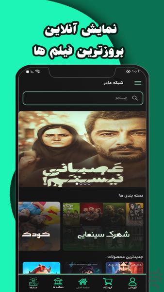 Shabake Madar - Image screenshot of android app