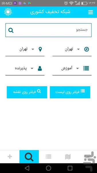 شبکه تخفیف کشوری - عکس برنامه موبایلی اندروید
