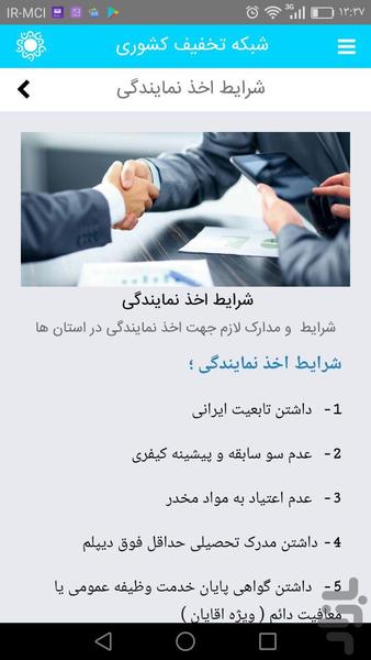 شبکه تخفیف کشوری - عکس برنامه موبایلی اندروید