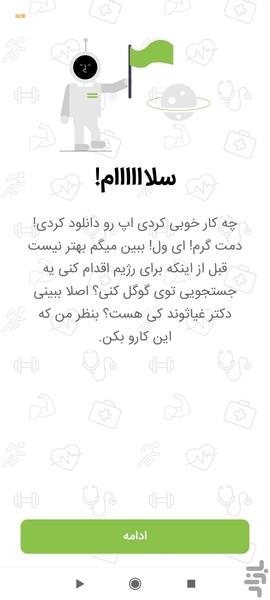 رژیم دکتر غیاثوند - عکس برنامه موبایلی اندروید