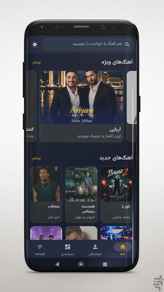 شبا موزیک | دانلود آهنگ و پخش آفلاین - عکس برنامه موبایلی اندروید
