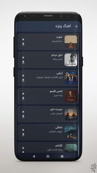 شبا موزیک | دانلود آهنگ و پخش آفلاین - عکس برنامه موبایلی اندروید