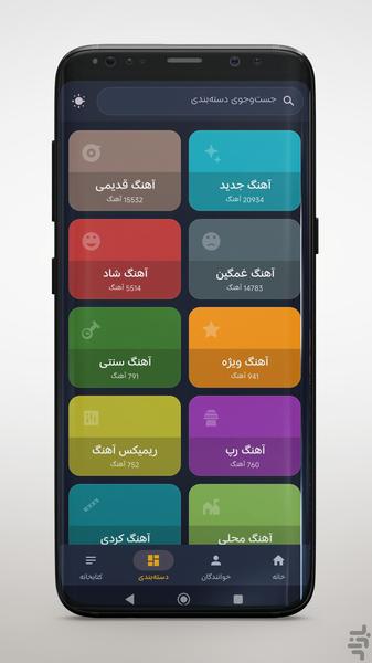 شبا موزیک | دانلود آهنگ و پخش آفلاین - عکس برنامه موبایلی اندروید