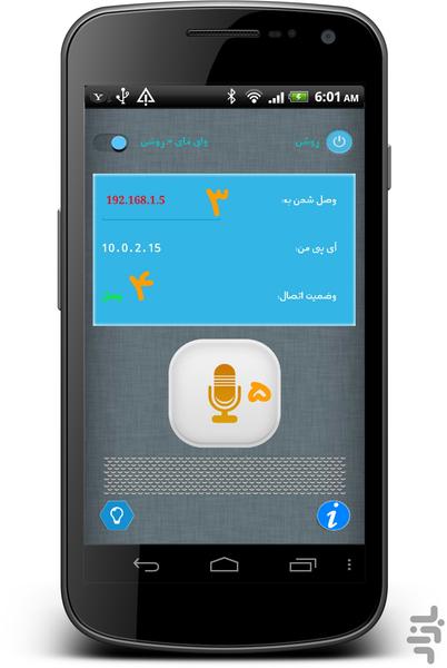 WiFi-Talkie - Image screenshot of android app
