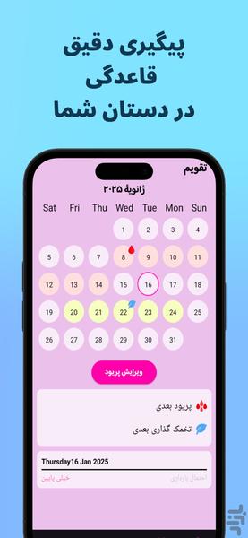 شبدر: تقویم قاعدگی و تخمک‌گذاری زنان - عکس برنامه موبایلی اندروید