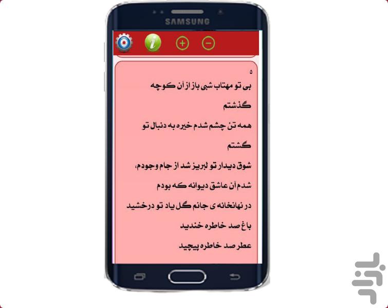 بیتو مهتاب شبی (عاشقانه؛ عارفانه) - عکس برنامه موبایلی اندروید