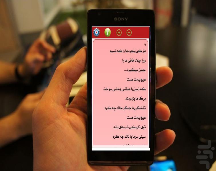 بیتو مهتاب شبی (عاشقانه؛ عارفانه) - عکس برنامه موبایلی اندروید