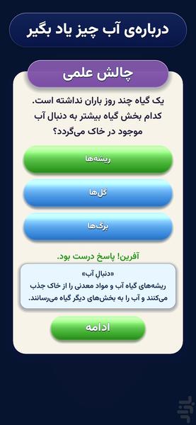 شبنم؛ سفری تا دریا - عکس بازی موبایلی اندروید