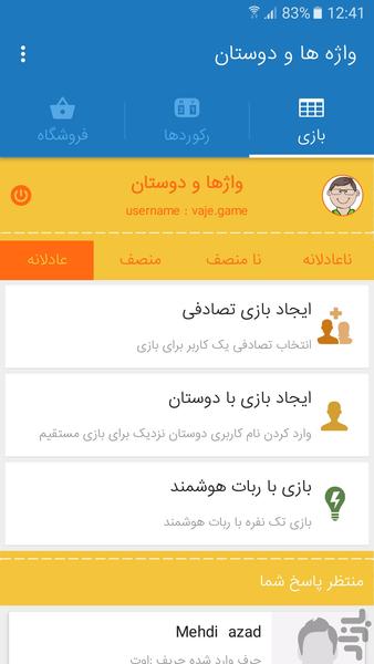 بازی انلاین واژه ها - Gameplay image of android game