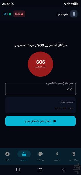 شبتاب: چراغقوه پرنور و سریع - عکس برنامه موبایلی اندروید